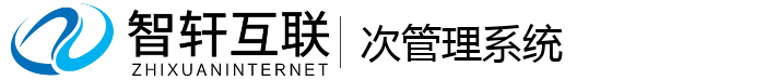 次管理系统